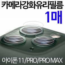 아이폰11pro렌즈