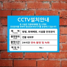cctv스티커
