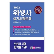 2022위생사크라운