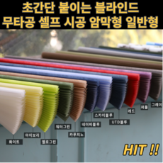창틀가림