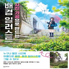 사진가공으로만드는배경일러스트