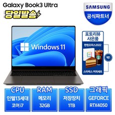 삼성전자 갤럭시북3 울트라 NT960XFS-G72A 인텔 13세대 코어 i7 16인치, NT960XFH-X72A, WIN11 Home, 32GB, 1TB, 코어i7, 그라파이트