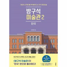 웅진방구석미술관