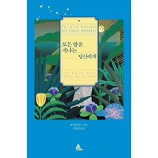 밤의끝을알리는양장친필
