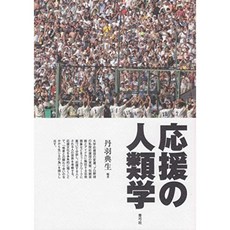 응원의 인류학, 단일옵션, 단일옵션