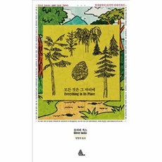 이노플리아 모든 것은 그 자리에 첫사랑부터 마지막 이야기까지, One color | One Size@1