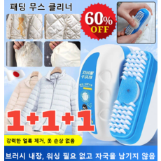 1+1+1 브러시 있는 패딩 무스 클리너 패딩클리너 폼 드라이 클리너 물세탁 면제 빠른 강력한 얼룩 제거, 100ml*(1+1+1개), 3개