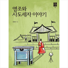 사도세자책