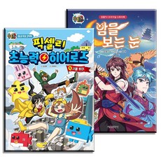 잠뜰tv픽셀리초능력히어로즈