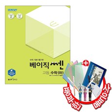 베이직쎈고등수학