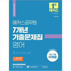 해커스공무원영어