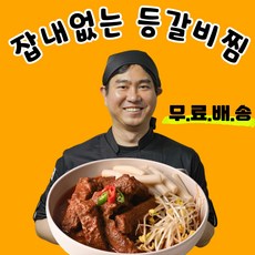 매운 등갈비찜 쪽갈비 돼지갈비찜 제천