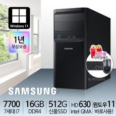 삼성전자 가정용 사무용 슬림PC 본체 신품SSD 윈도우11 데스크탑, 미들 i7-7700/16G/S500/HDMI/윈11