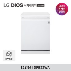  LG전자 DIOS 식기세척기 12인용, 화이트, DFB22W, 사전답사 