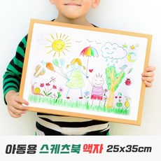 아동8절스케치북