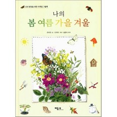 나의봄여름가을겨울