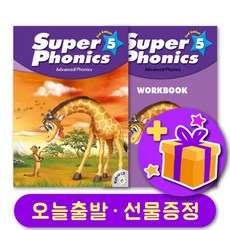 슈퍼 파닉스 5 Super Phonics 교재 + 워크북 세트+ 선물 증정