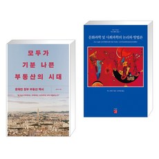 사회문화부동산책