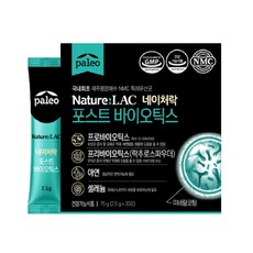 포스트바이오틱스 30스틱 루테리유산균 자일로올리고당 락추로스파우더 NMC특허 4세대 제주유래유산균