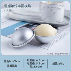푸딩 모찌틀 모양틀 아이스모찌 틀 당고 금형 만두피 모찌, L (5.9cm) x1개, 1개