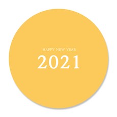 향기롭주 2021 해피뉴이어 원형스티커 6.5cm 10매 새해스티커 설날스티커, 옐로우