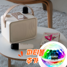 블루투스 가정용 가족 무선 노래방기계 마이크 듀얼 휴대용 슈퍼큐브777 하이파이에디션 파티미러볼 포함, 크림 베이지