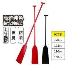 실목 뱃사공 노 를 젓 는 용선 노 에 적합 하 다 유리 강철 보트 카누 돌격 주 검 은 적색 1.2 / 1.35 미터 노 젓 기 무용 아 이 템 용 그림 색