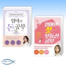 엄마첫공부