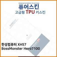 한성xh57노트북키스킨