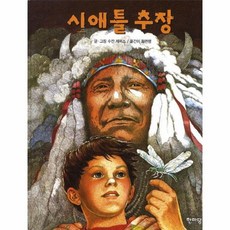 시애틀추장