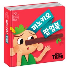 블루버드 팝업북 5.피노키오, 삼성출판사