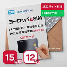 SIM 12Gb [유럽 카드] 15일간 전화 번호 첨부(국제 전화(일본 가능) 30분 무료) 유효기간 2024년 6월 30일 유럽 SIM…