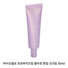 [본사정품] BIO HEAL BOH 바이오힐보 프로바이오덤 콜라겐 톤업 선크림 50ML 은은한볼륨광채 스킨케어링톤업선크림 데일리 슬로우에이징 맑은톤업선 화잘먹선크림 메이크업 착붙