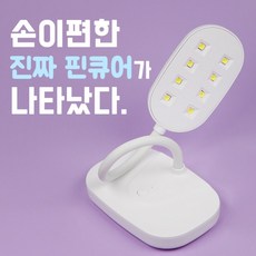 네일꾹램프