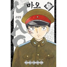 (타카하시 루미코그림) MAO 20
