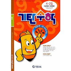 기탄수학 연산 문제집 K단계 2집 (예비중1) - K2, 기탄교육, 초등6학년