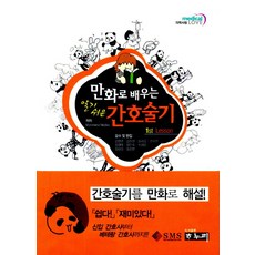 만화로 배우는 간호술기(알기쉬운), 하누리