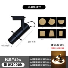 레일 조명 원통 레일등 포인트 스포트라이트, 12W-주광색 3000K 트랙형