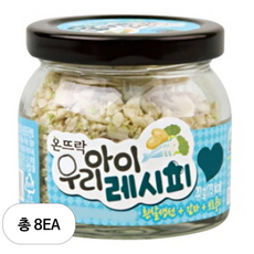 온뜨락 우리아이레시피, 흰살생선+감자+브로콜리, 8개, 20g