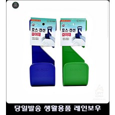 정수기호스정리