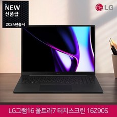 LG전자 울트라7 LG그램 16 16Z90S 블랙 (인텔 코어 울트라7-155H/램32G/SSD 2TB/인텔 Arc 그래픽/16인치 WUXGA FHD 터치스크린/윈도우11)