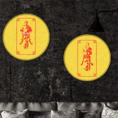 아트박스/꾸밈 nh543-LED액자45R_성공기원부적