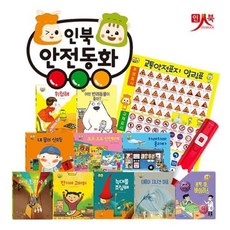 인북안전동화