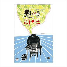 원더풀라이프