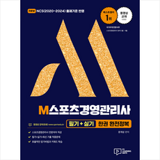 스포츠경영관리사책