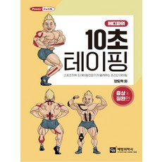 스포츠의학4판한솔