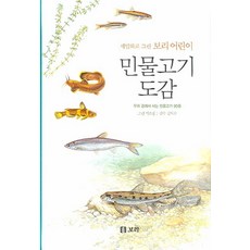 바다고기도감