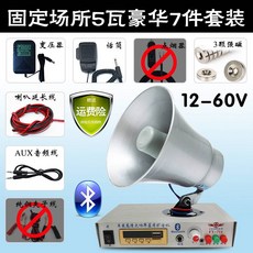 비즈메이트 12V 차량탑재 고출력 녹음함 광고 홍보 알루미나 부츠컷 24V 물건을 사라고 외치다 블루투스 메인프레임, 블루투스 판 711 （220V ）