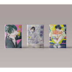 봄의 폭풍과 몬스터 만화책 전권 세트 1-3권