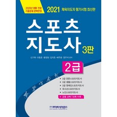 생활체육지도자2급교재